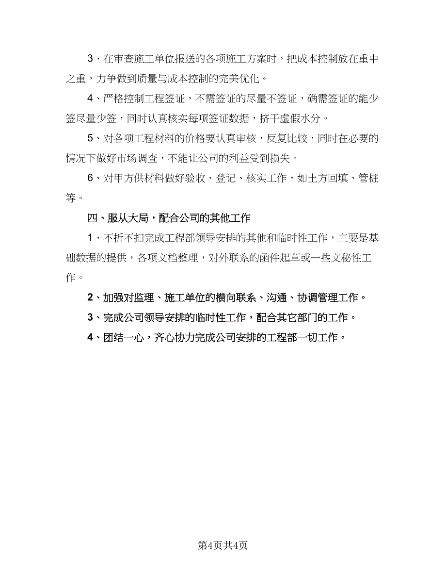 品质工程师工作计划范本（二篇）.doc_第4页