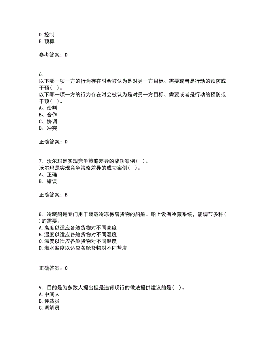 东北大学21春《管理技能开发》在线作业二满分答案_77_第2页