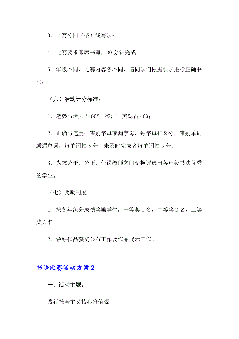 书法比赛活动方案(通用15篇)_第2页