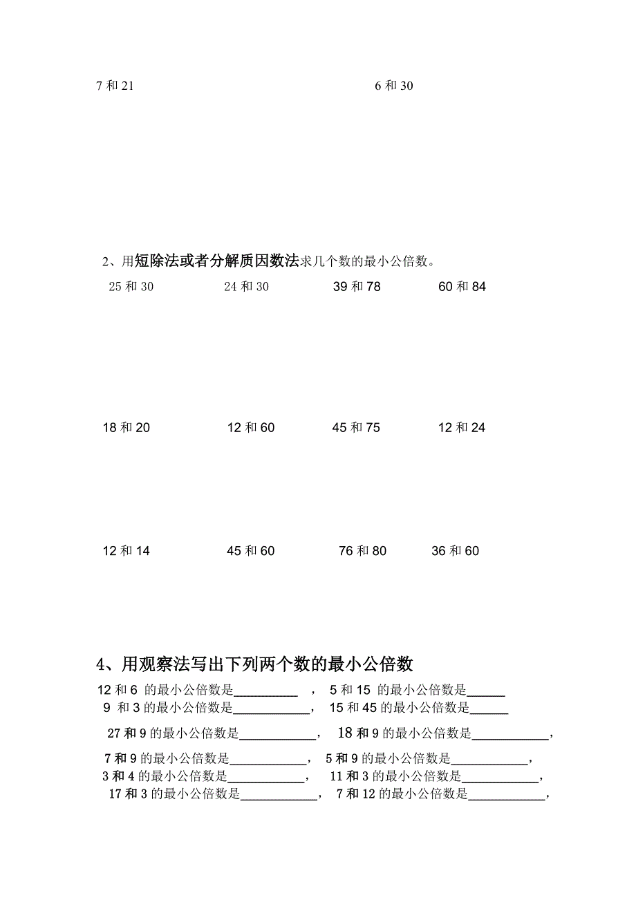 怎样求两个数的最小公倍数.doc_第4页