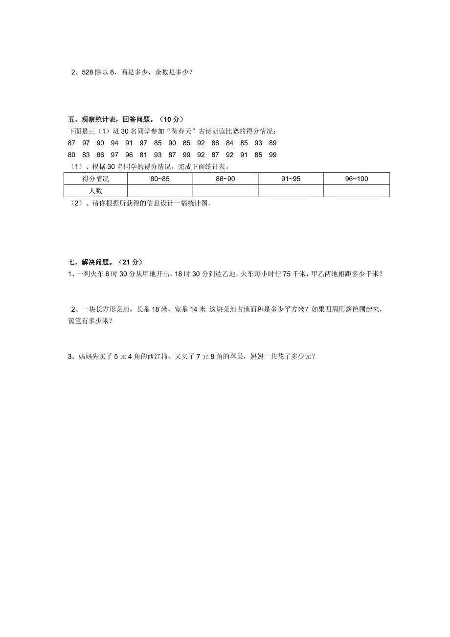 人教版小学数学三年级试卷(三套)_第2页