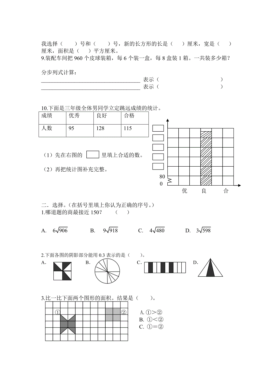 人教版小学数学三年级试卷(三套)_第4页