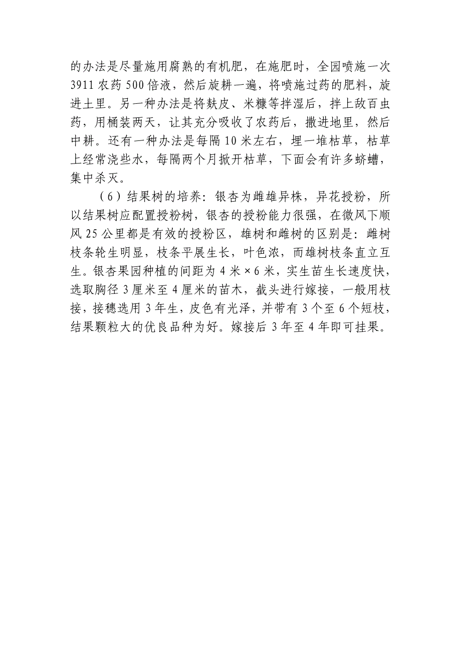 银杏种子繁育技术.doc_第4页