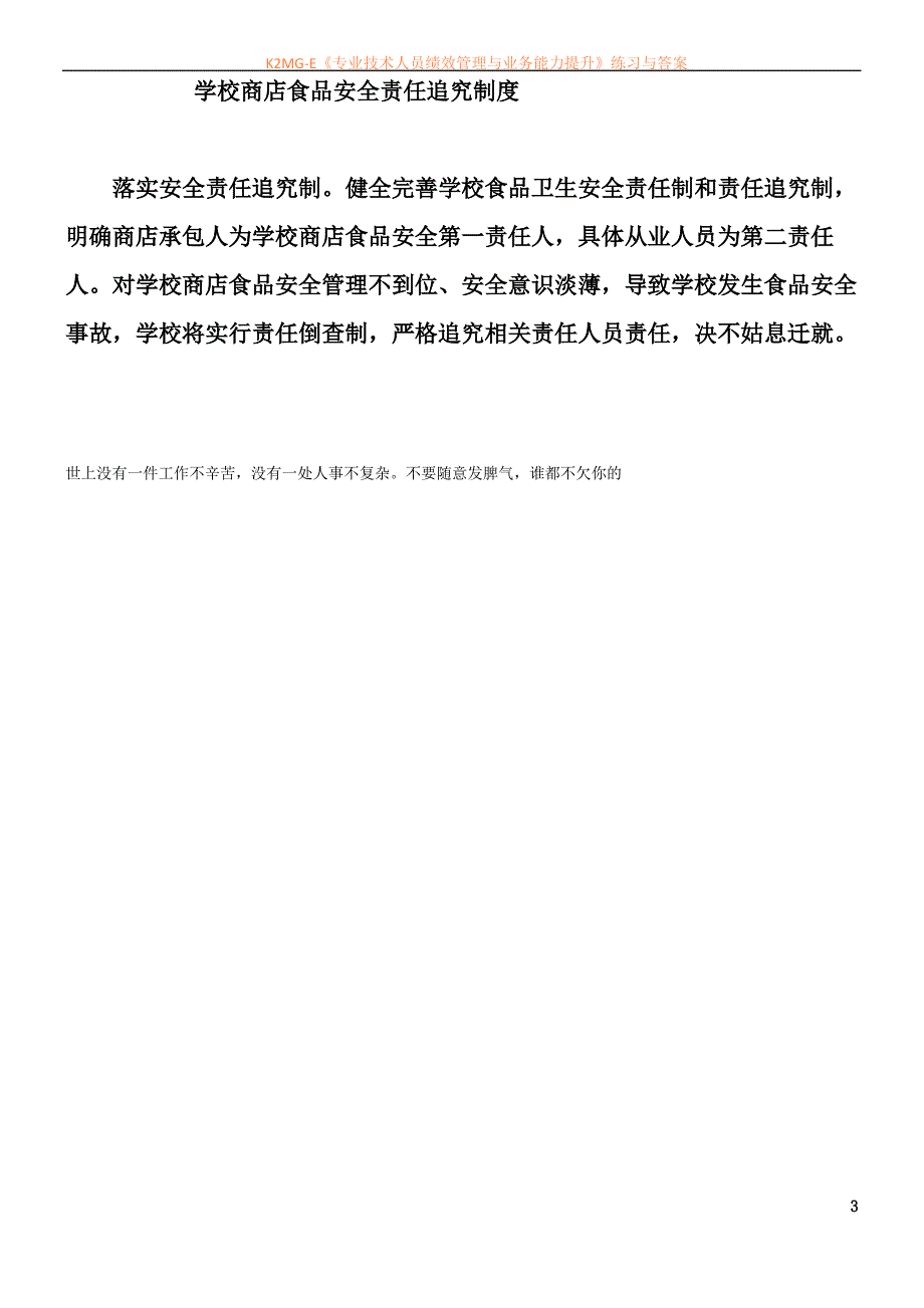 学校食品采购制度_第3页