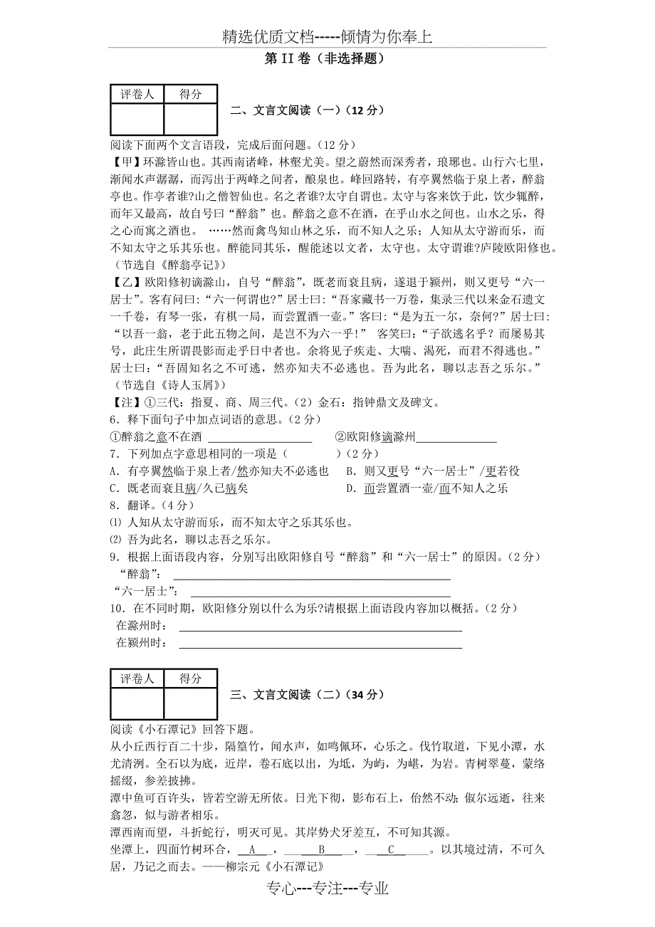 人教版语文八下第六单元测试卷(共10页)_第2页