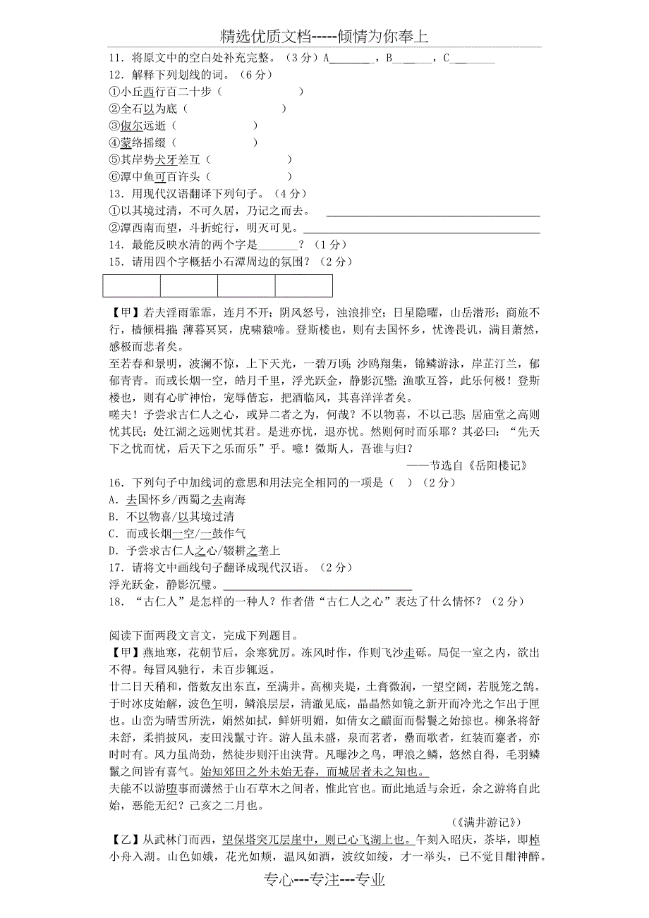 人教版语文八下第六单元测试卷(共10页)_第3页