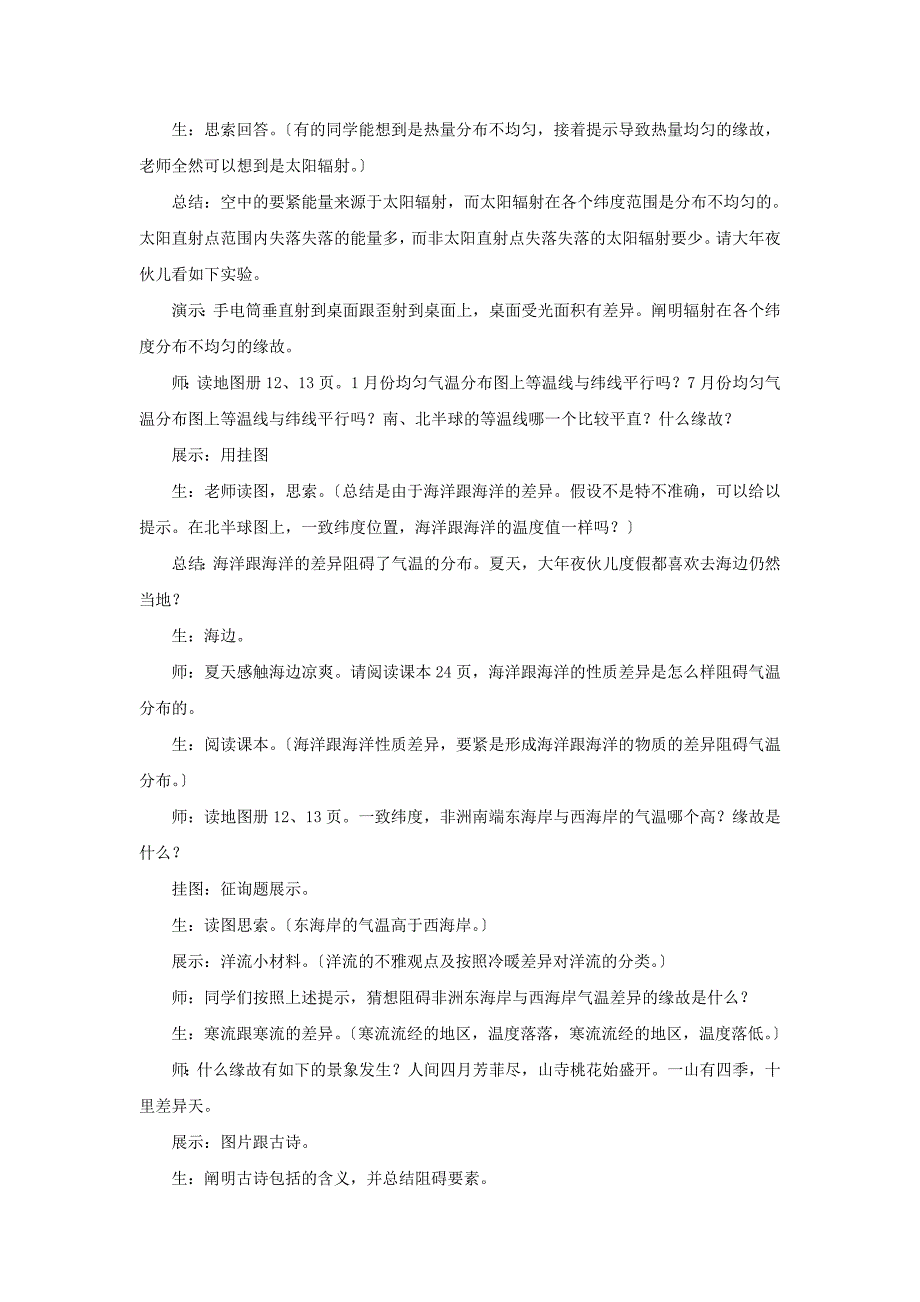 中图初中地理八上2第2章多样的世界气候word教案2_第3页