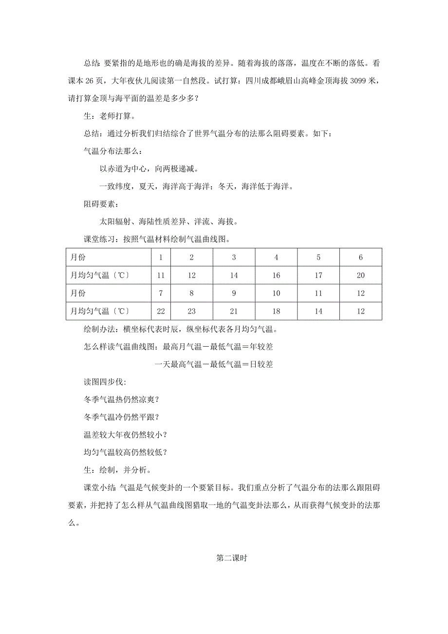 中图初中地理八上2第2章多样的世界气候word教案2_第4页