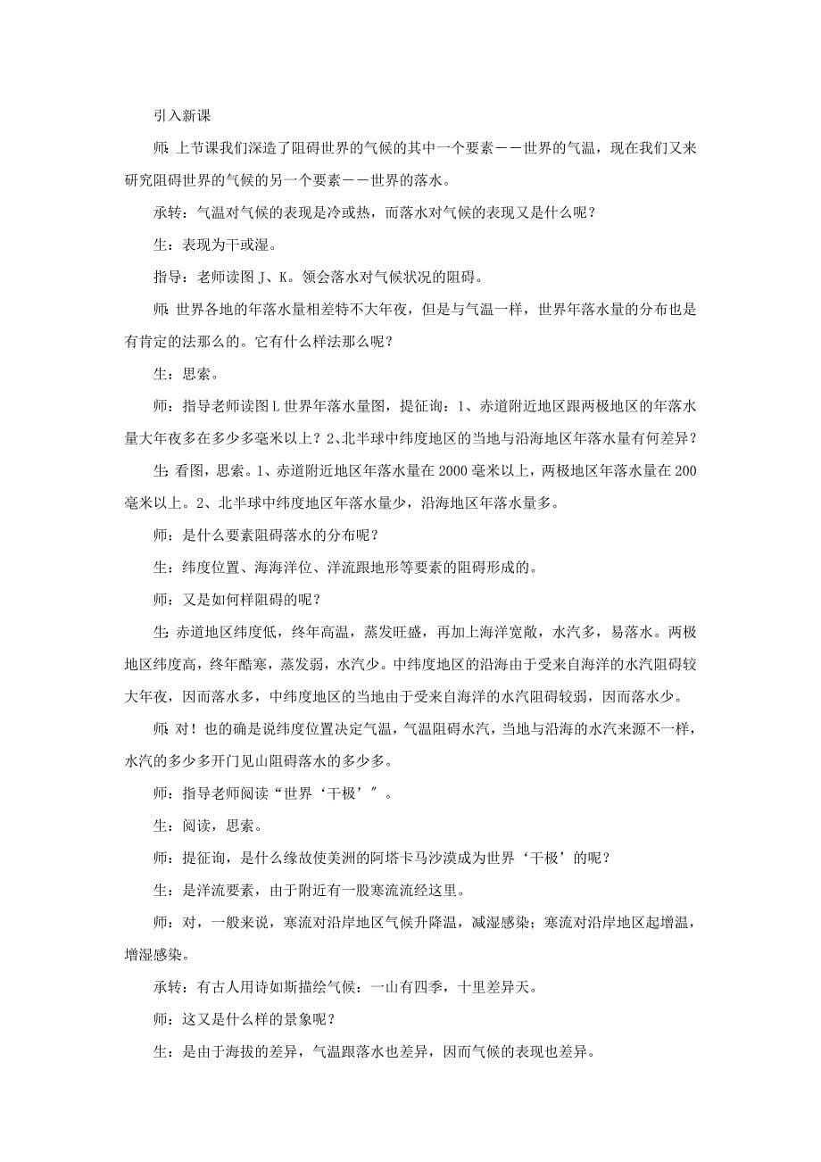 中图初中地理八上2第2章多样的世界气候word教案2_第5页