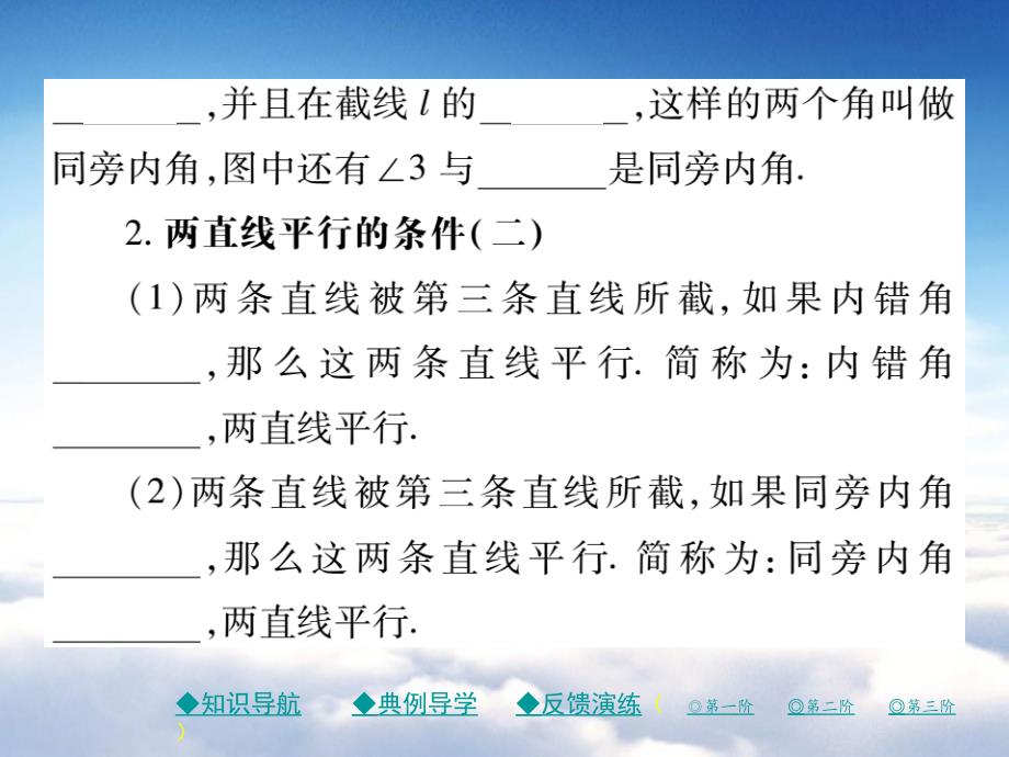 七年级数学下册第二章相交线与平行线2探索直线平行的条件第2课时两直线平行的条件二课件新版北师大版_第4页