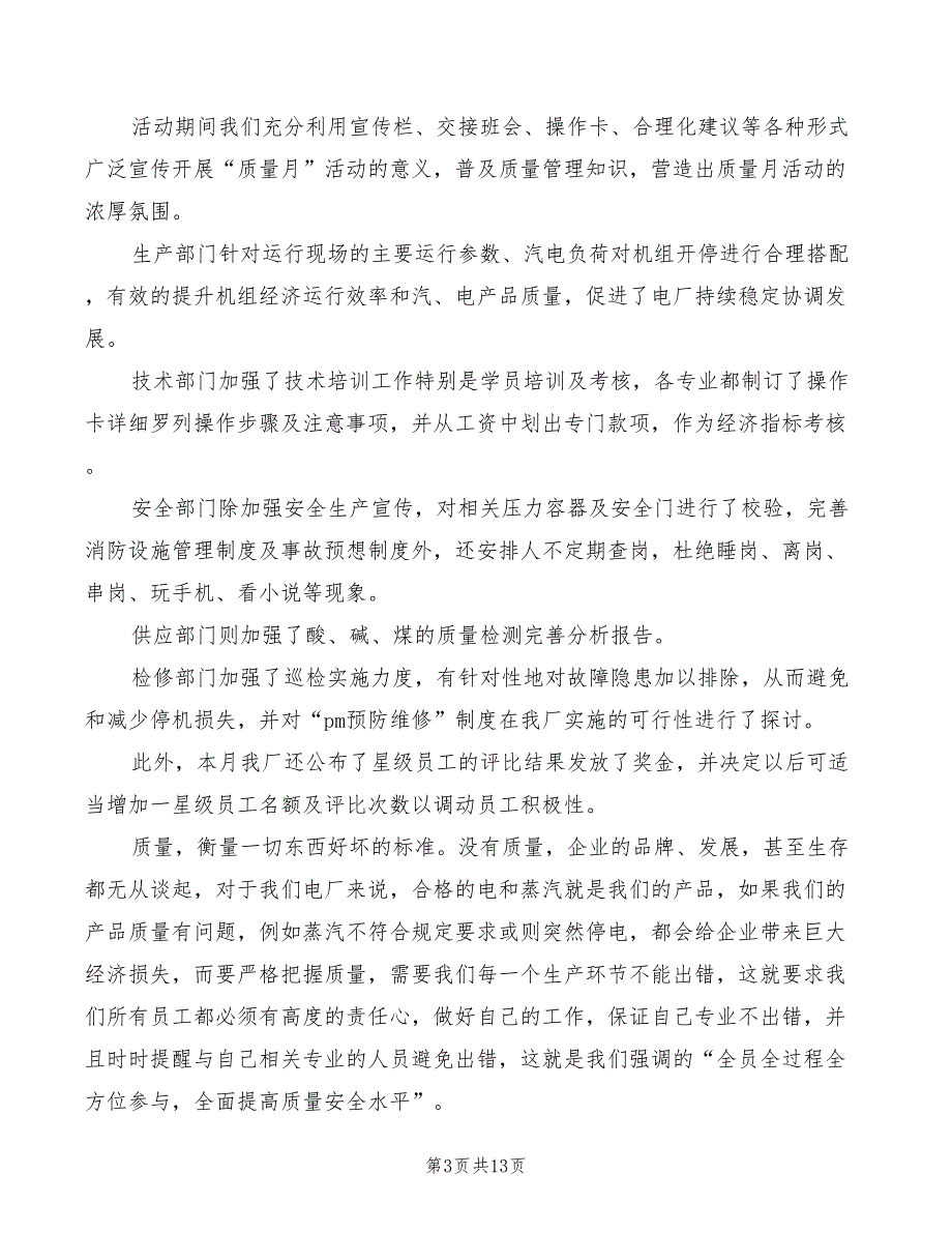 质量月心得体会模板（7篇）_第3页