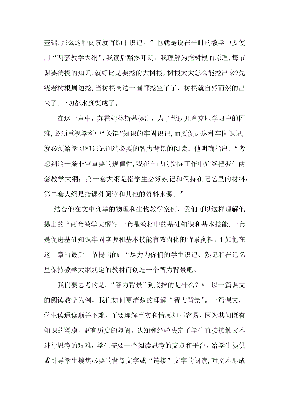 读给教师的建议有感_第2页