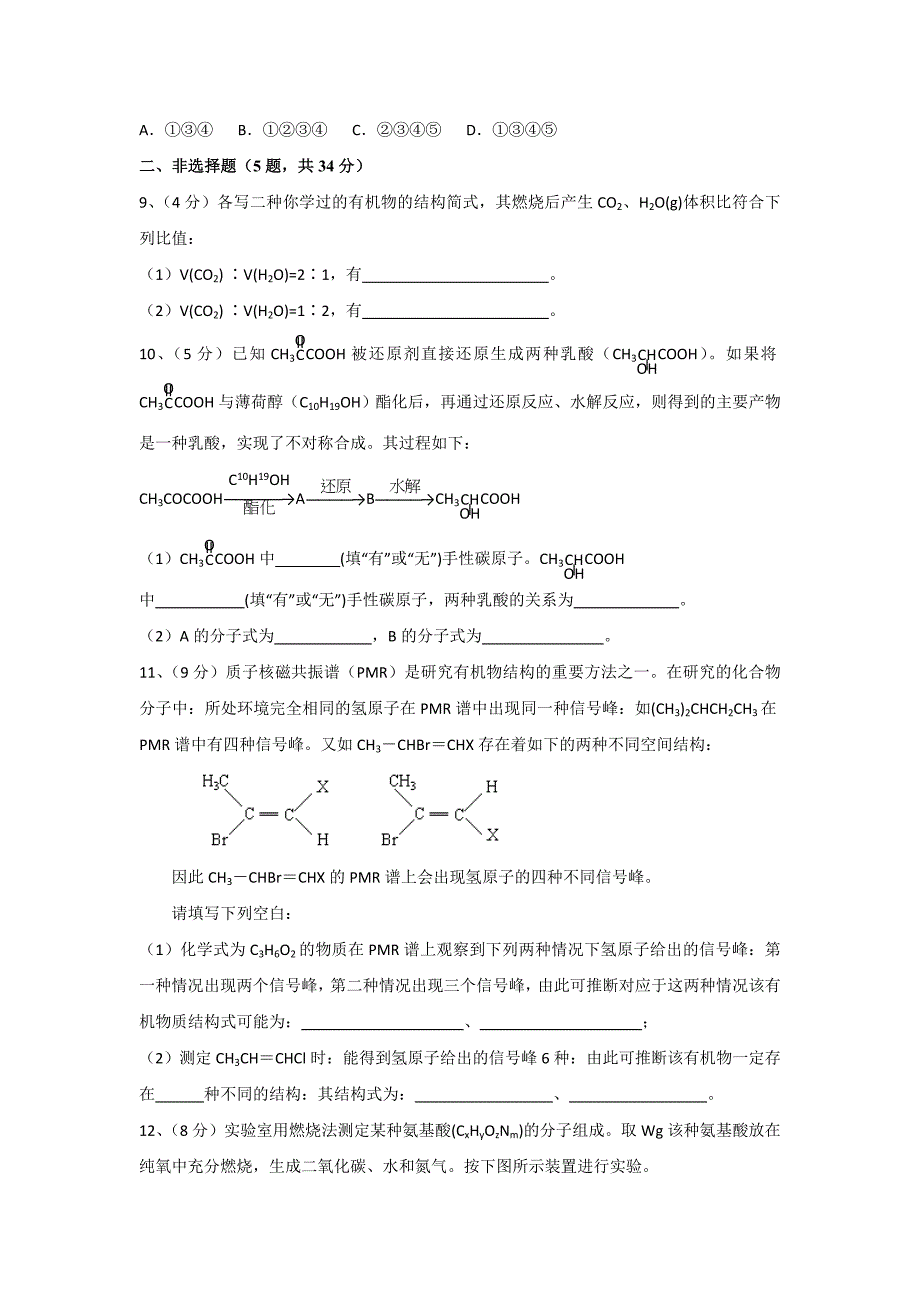 【最新版】苏教版高中化学选修五测试题：能力测试1.2 科学家怎样研究有机物 Word版含答案_第3页