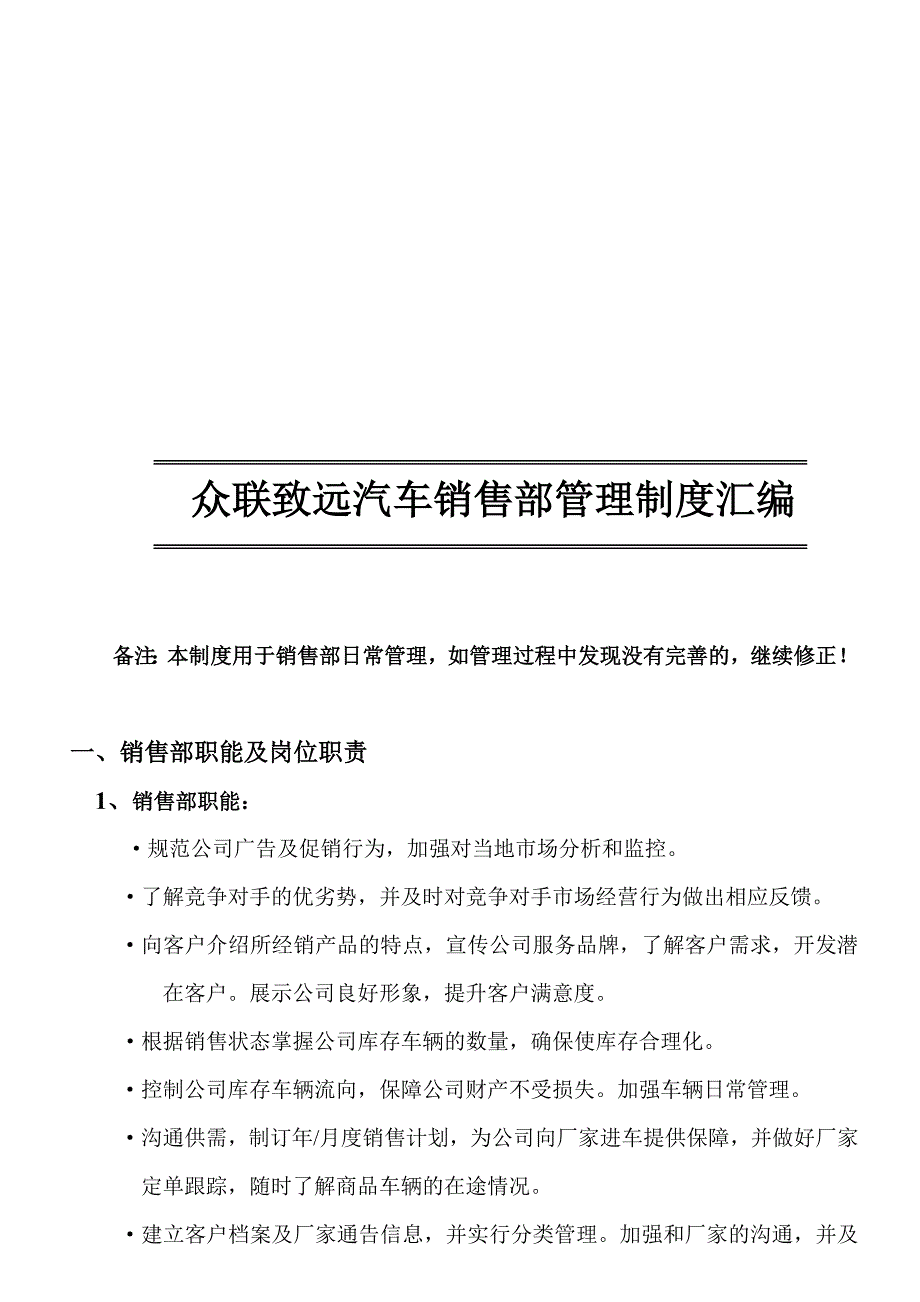 完整汽车4S店销售管理制度_第1页