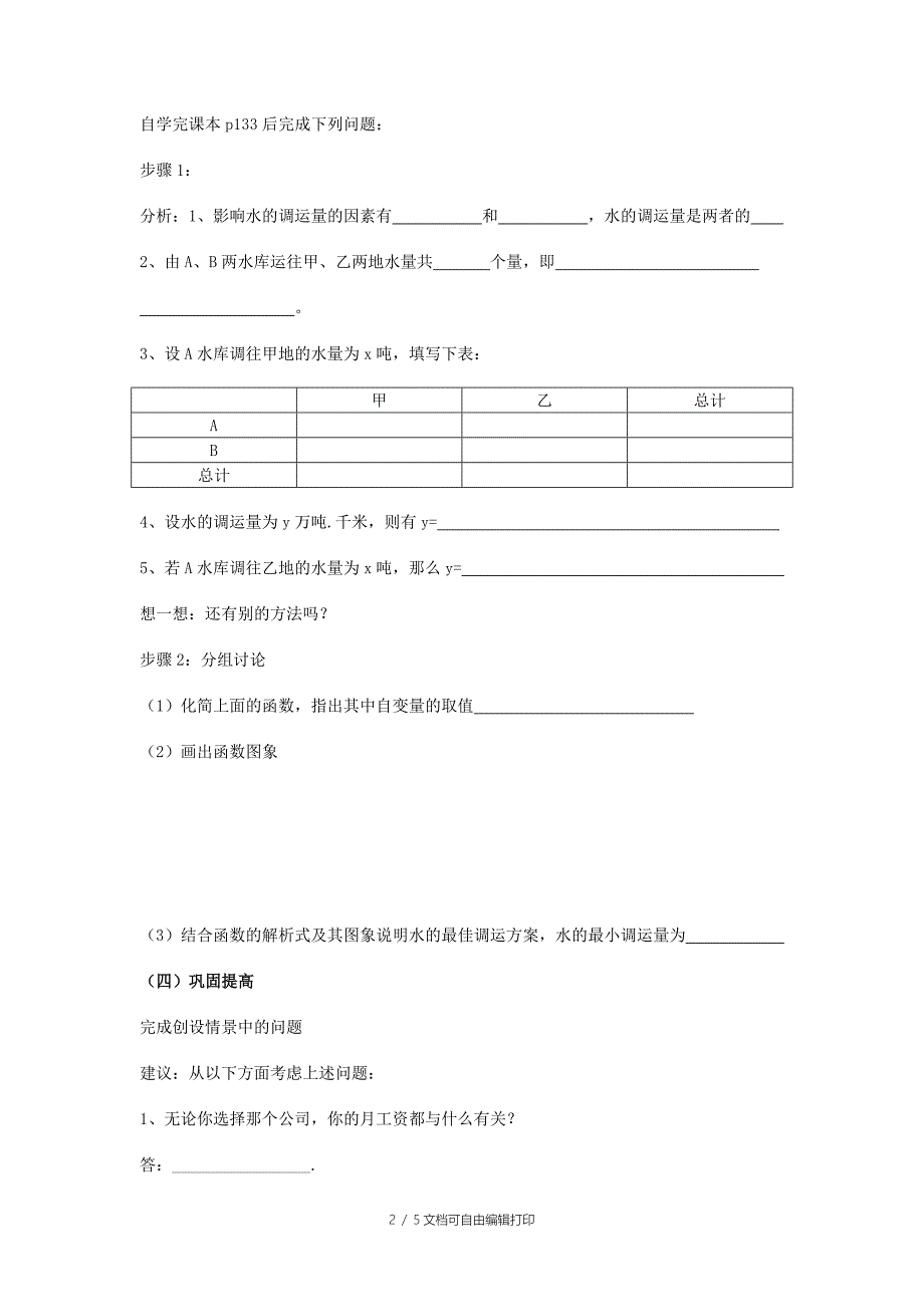 a15方案设计孟维芬_第2页