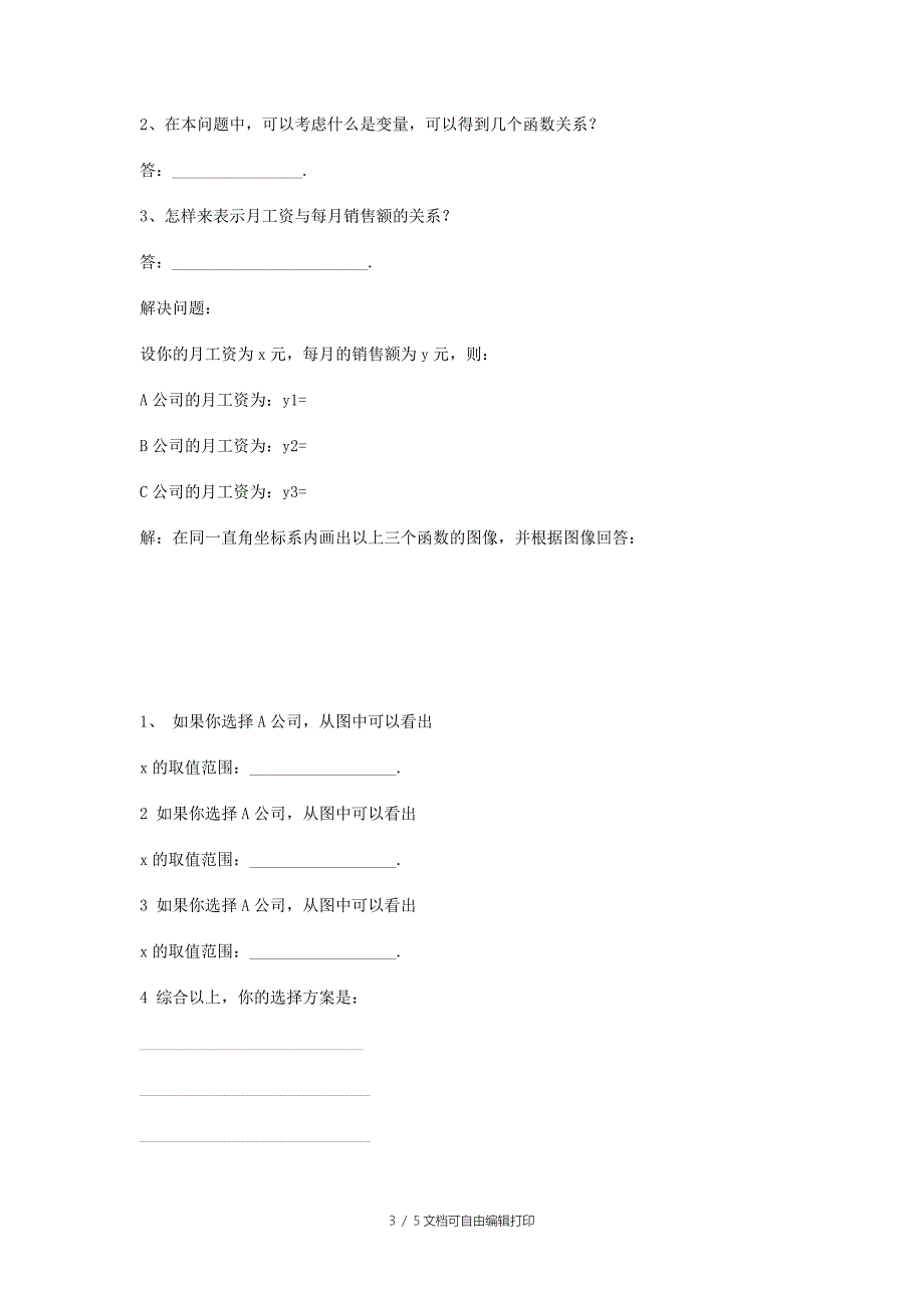 a15方案设计孟维芬_第3页