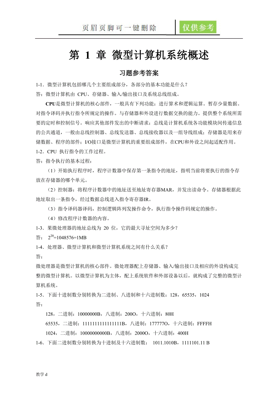 微机原理答案1沐风书苑_第1页