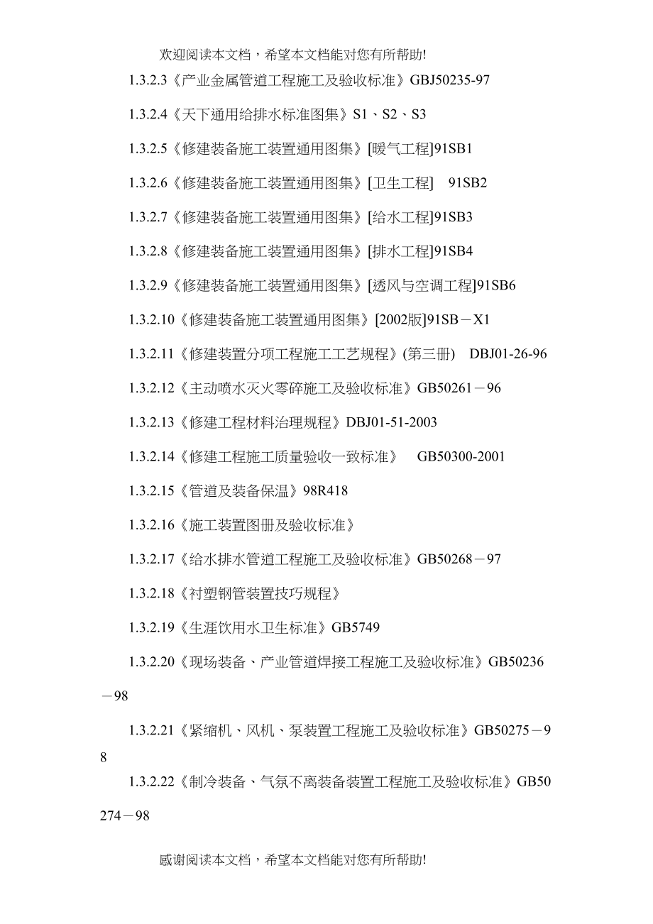 2022年建筑行业某某医院水电技术标_第3页