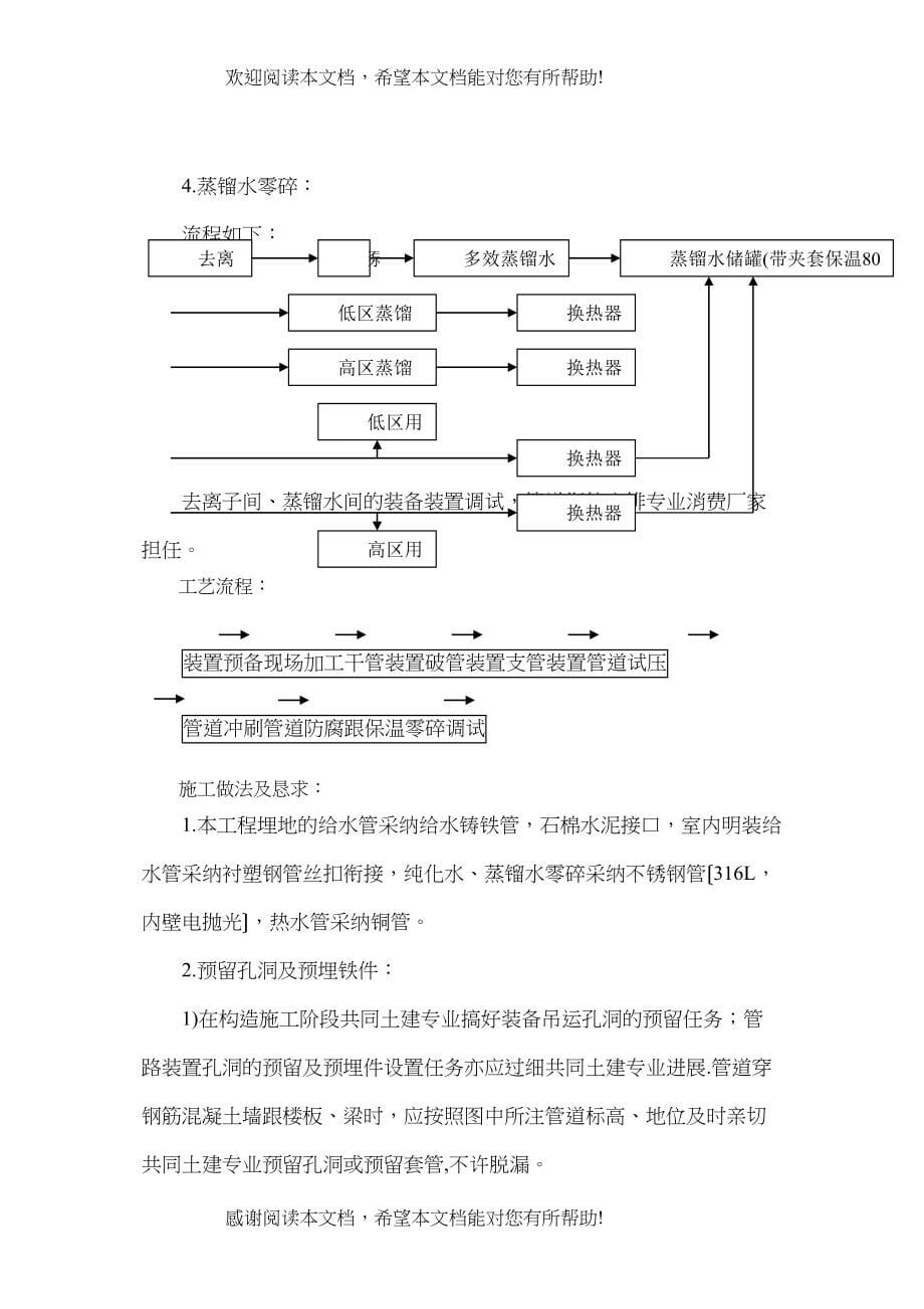 2022年建筑行业某某医院水电技术标_第5页