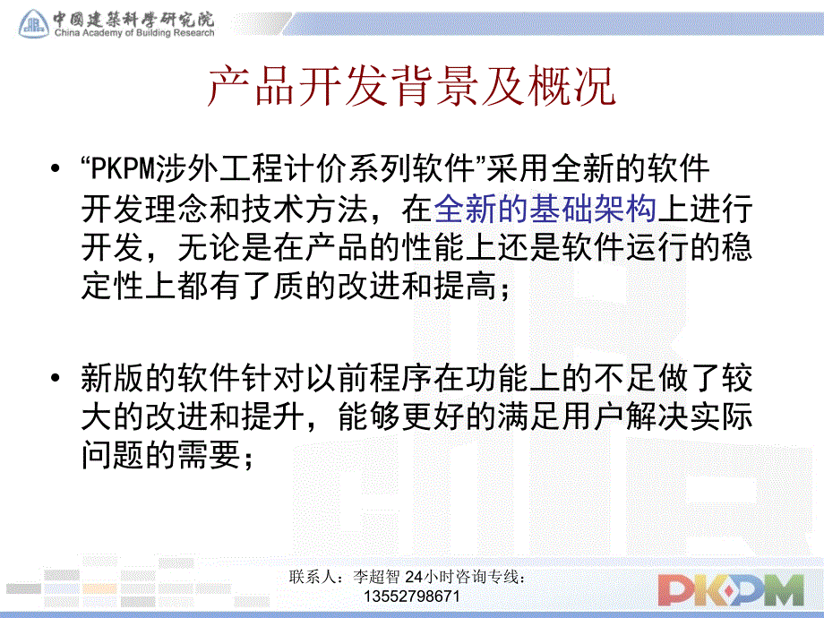 PKPM外交部使馆工程计价软件学习资料.ppt_第4页