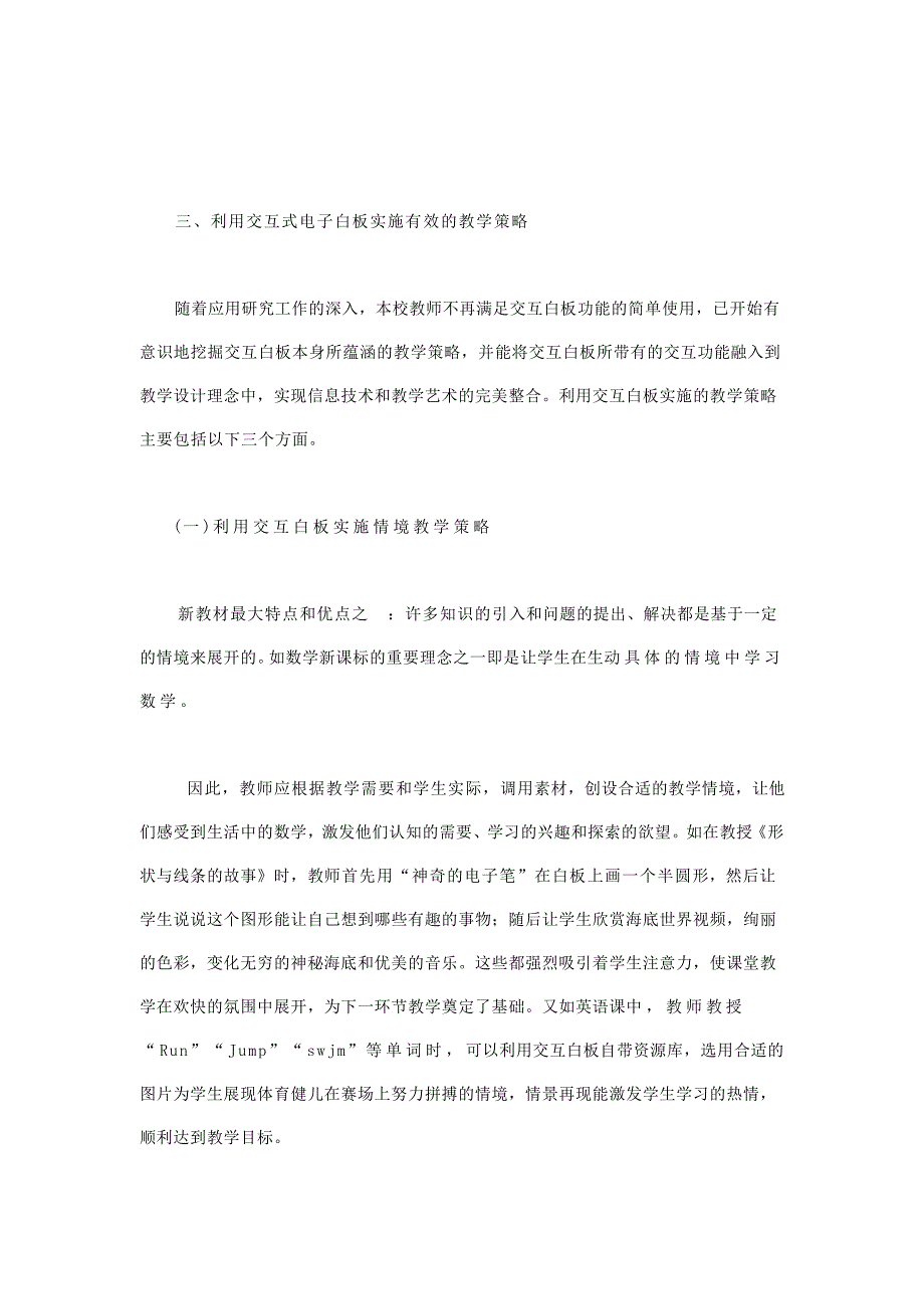 交互式电子白板在小学课堂教学中的应用探索.doc_第3页