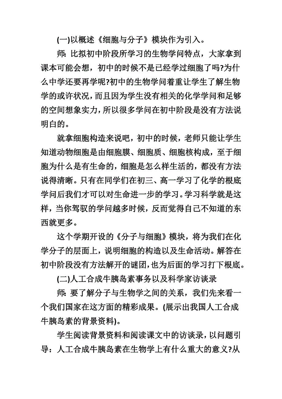 高一年级生物学科教学设计_第2页