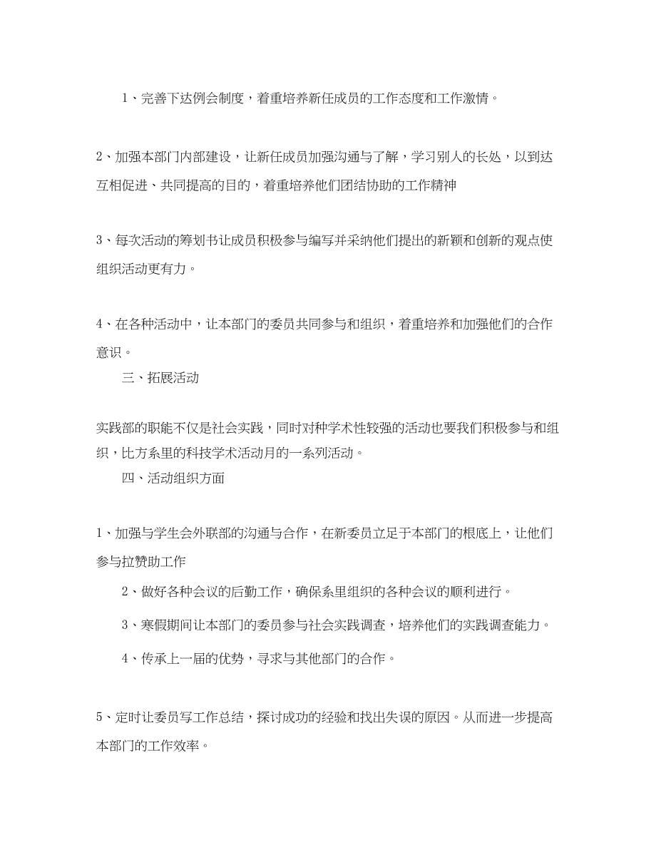 2023年大学实践部的个人工作计划5篇.docx_第5页