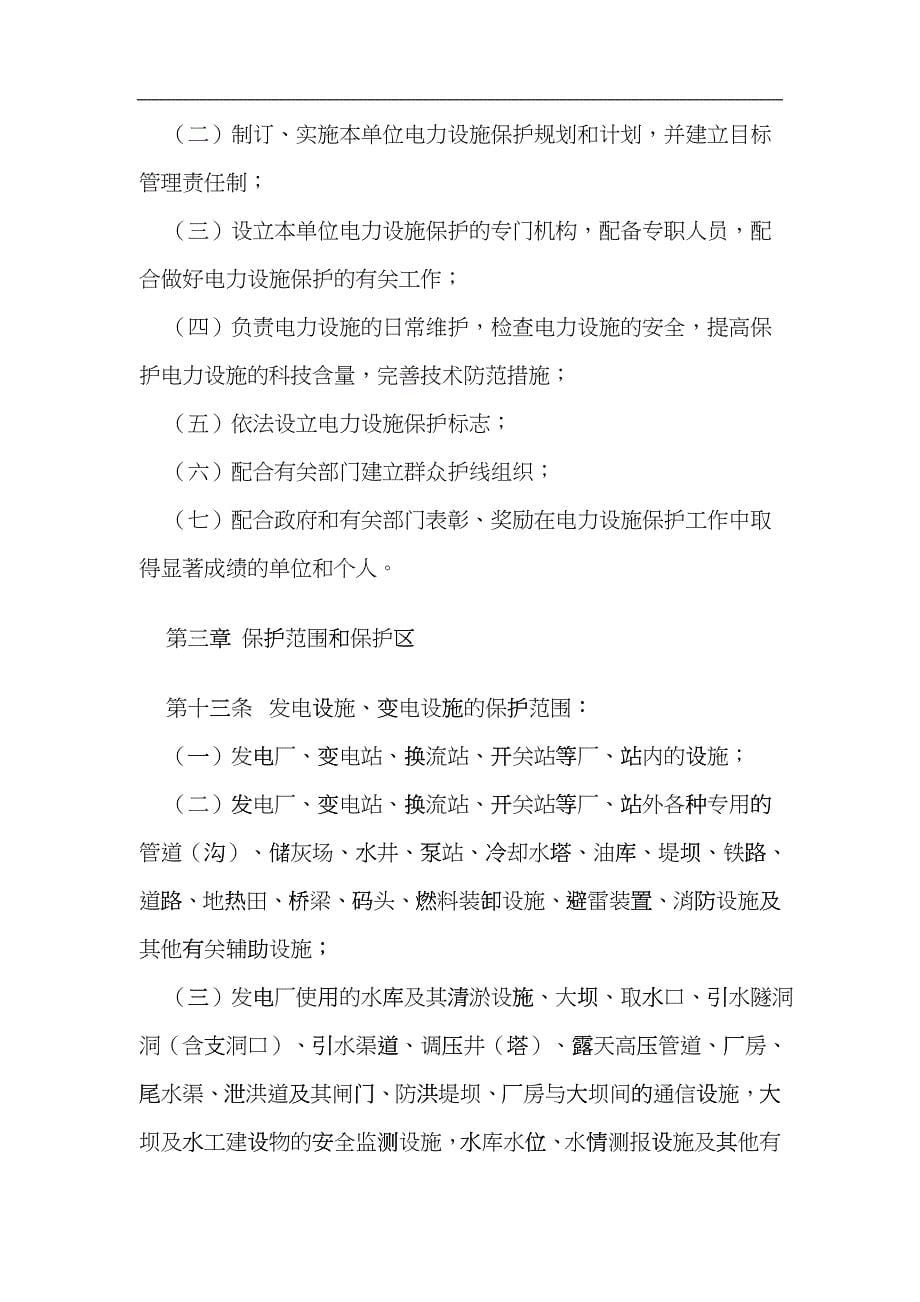 云南省电力设施保护条例(草案)公开征求意见稿(doc21)hnwl_第5页