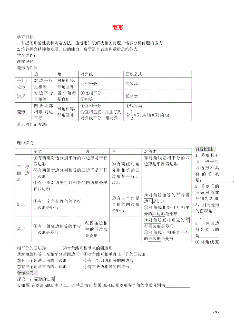 山东省高密市银鹰文昌中学八年级数学下册6.3菱形导学案2无答案新版青岛版_第1页