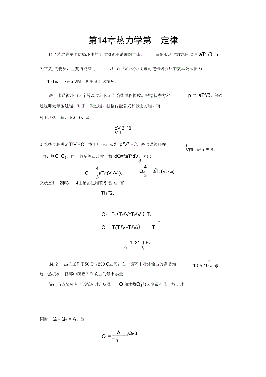 热力学第二定律解答_第1页