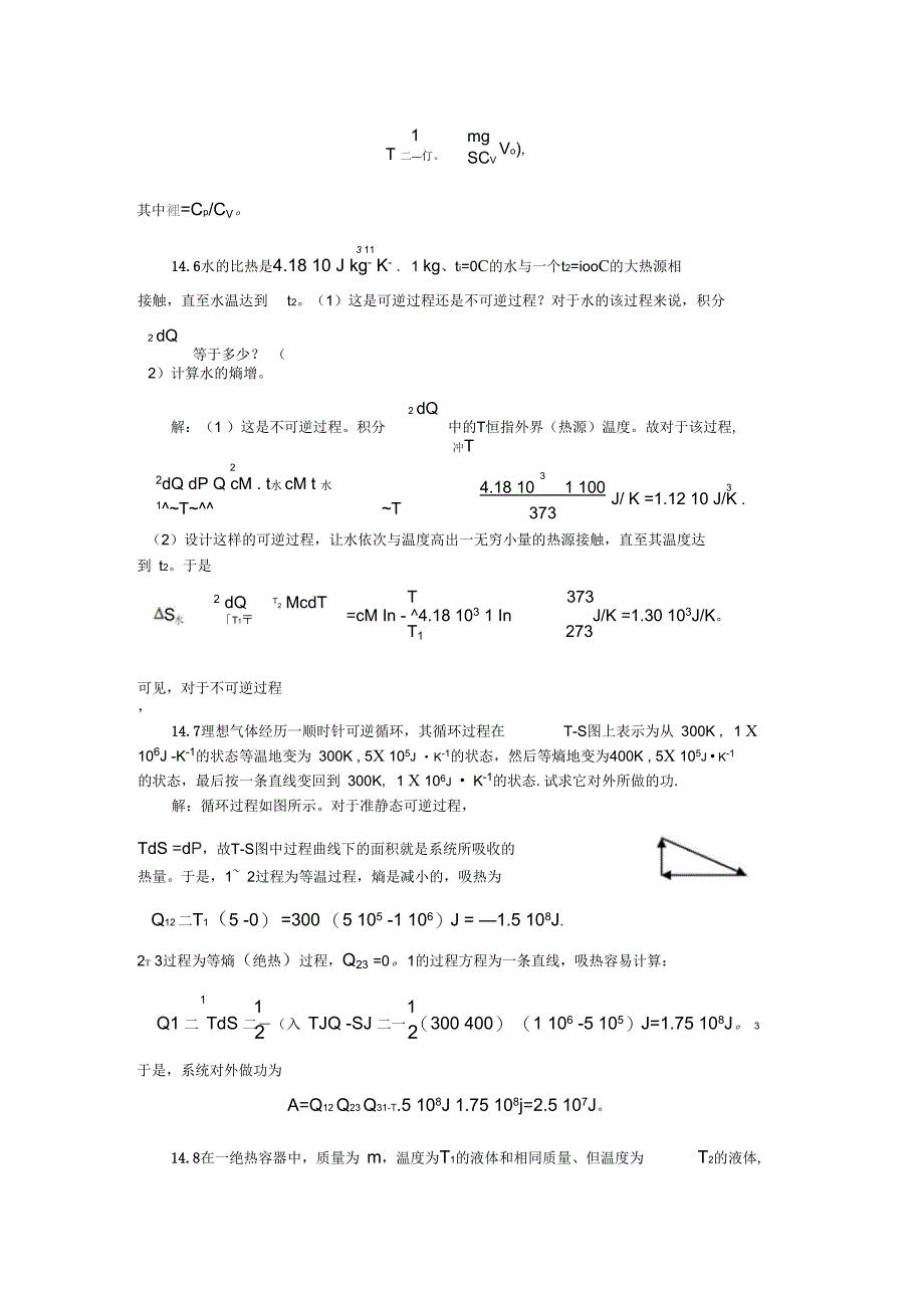 热力学第二定律解答_第3页