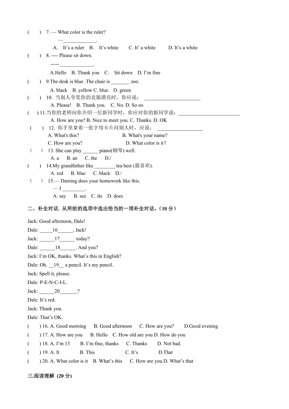 人教版英语七年级上册预备篇单元试题_第2页