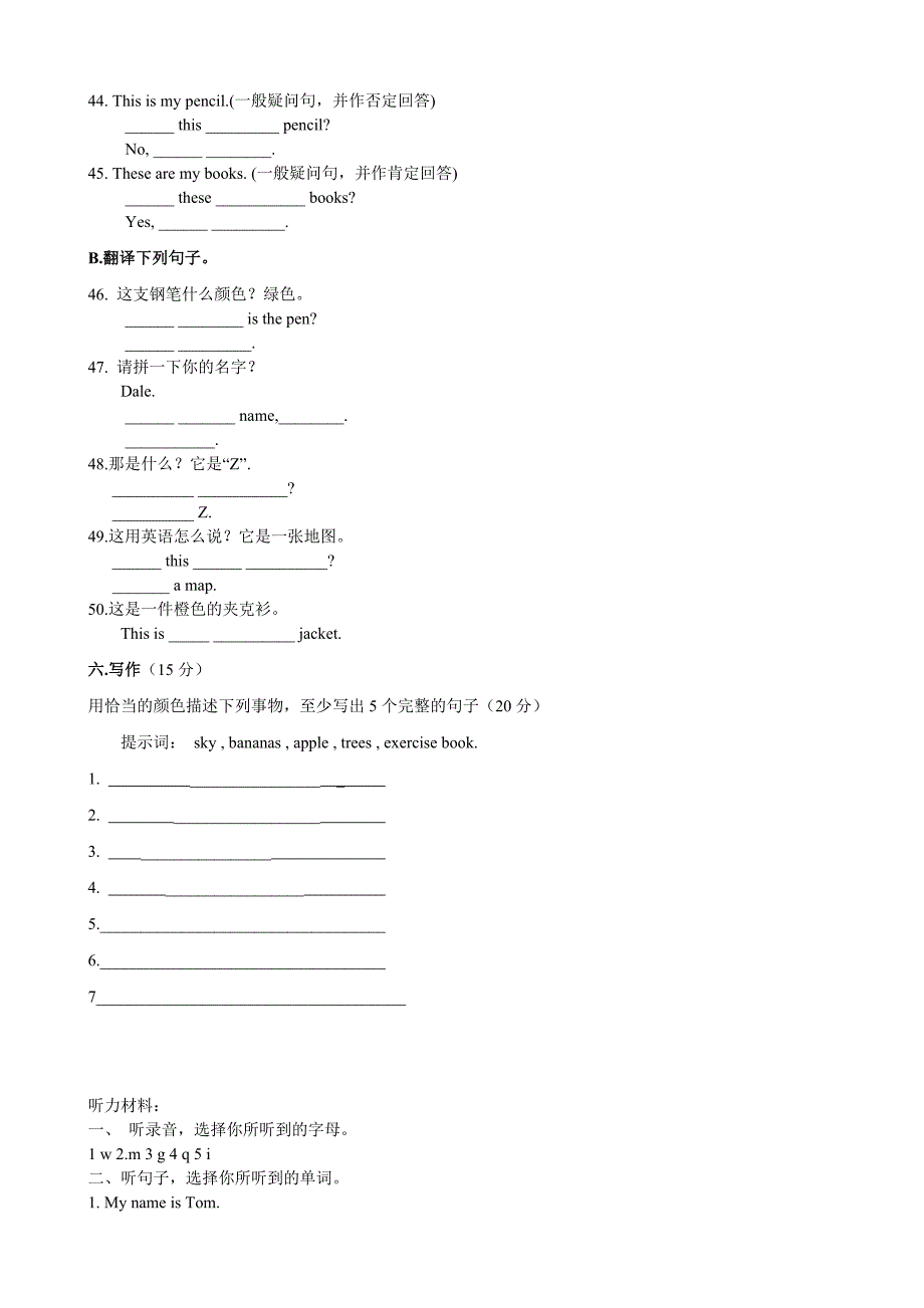 人教版英语七年级上册预备篇单元试题_第4页