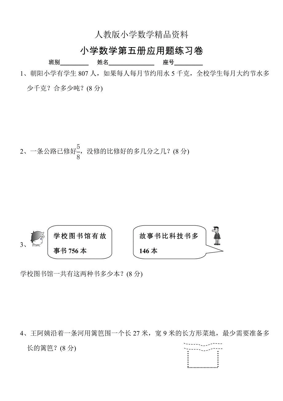 人教版 小学三年级 数学上册 应用题竞赛练习题【人教版 新课标】 专项练习_第1页