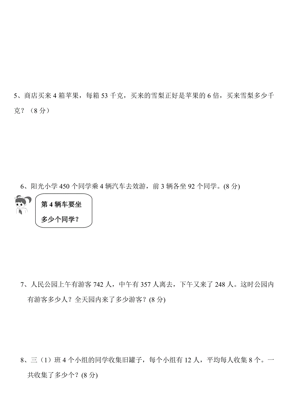 人教版 小学三年级 数学上册 应用题竞赛练习题【人教版 新课标】 专项练习_第2页