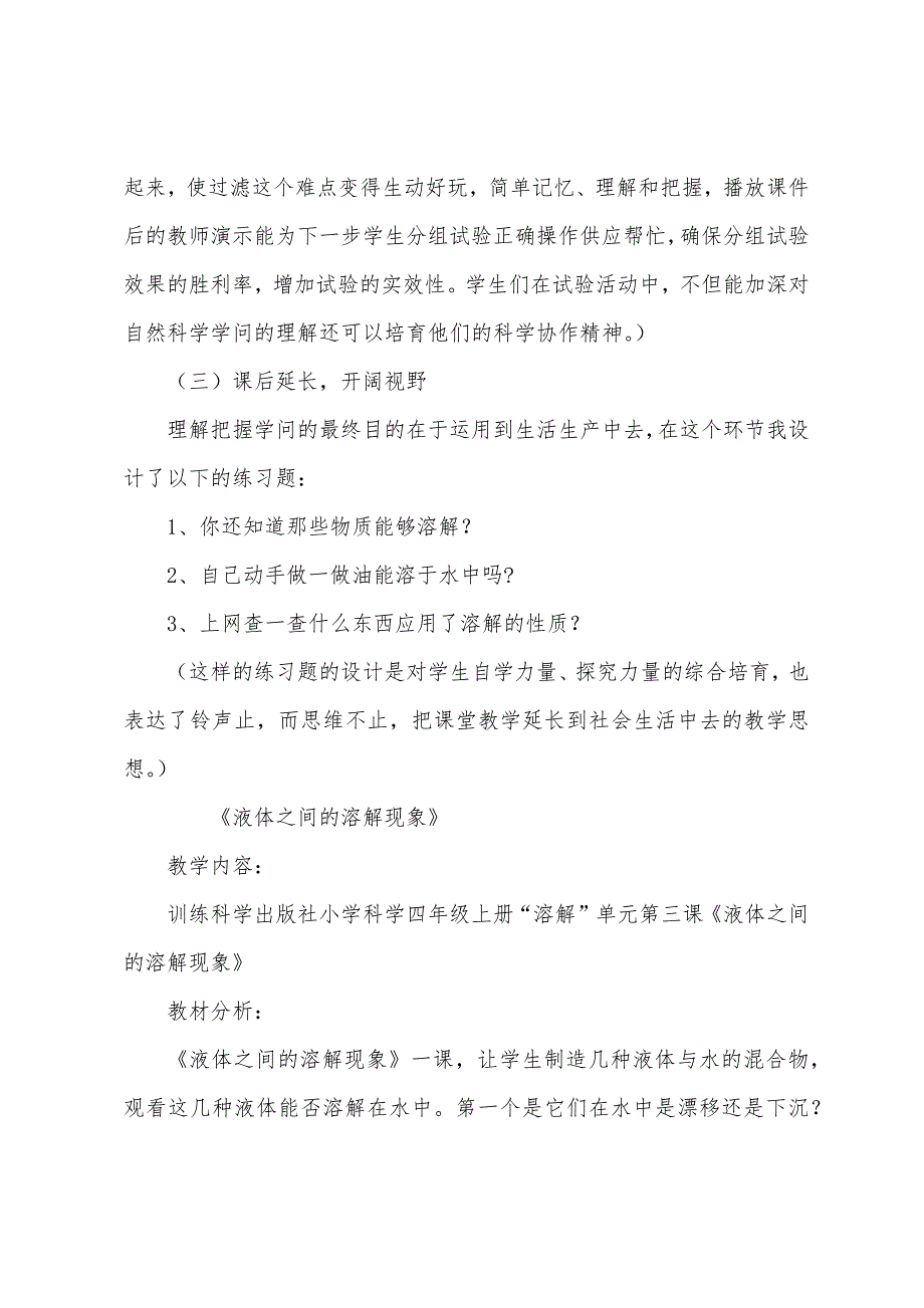 教科版小学四年级上册自然与科学《溶解》教案.docx_第5页