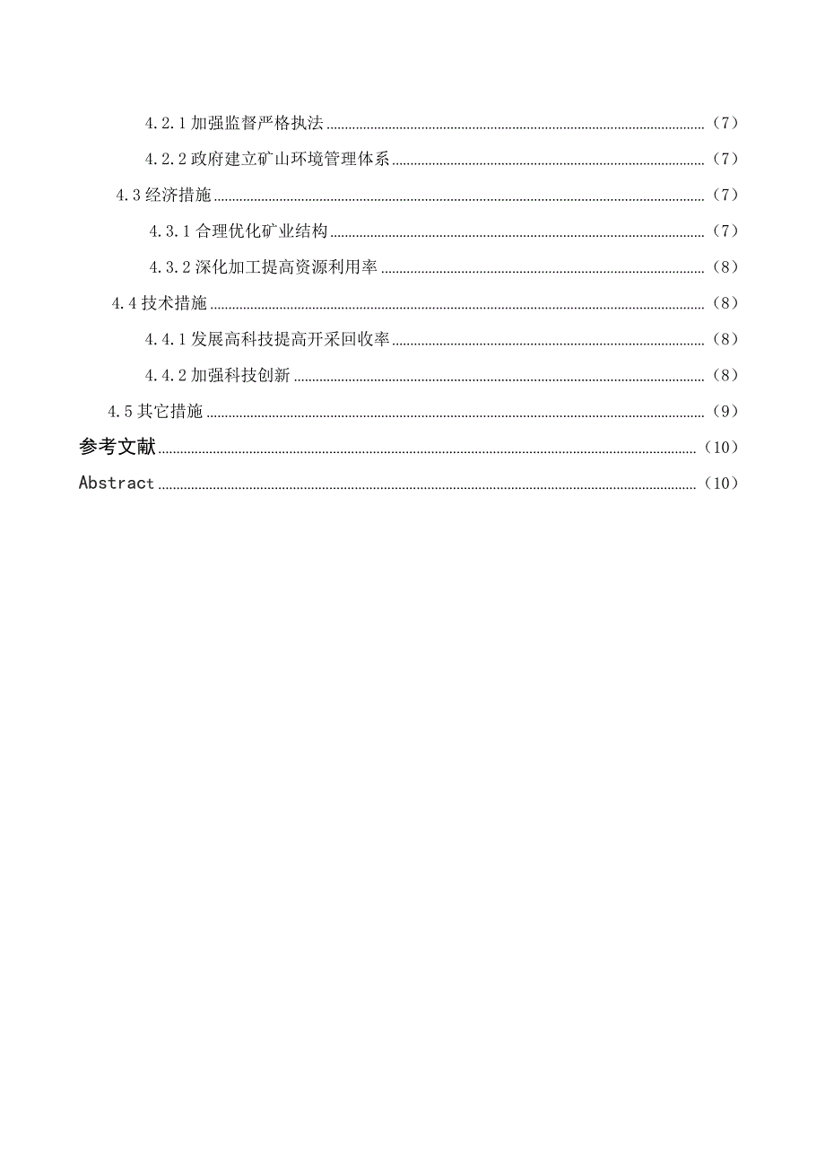 南阳市矿产资源现状及其保护措施-毕业论文_第3页