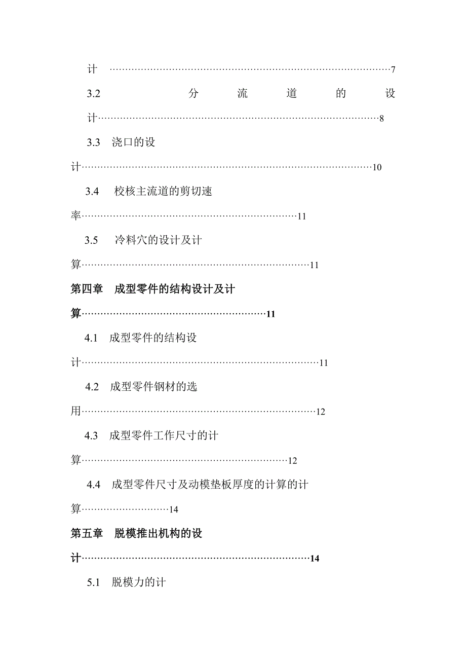 支承座模具设计塑料模具课程设计_第3页