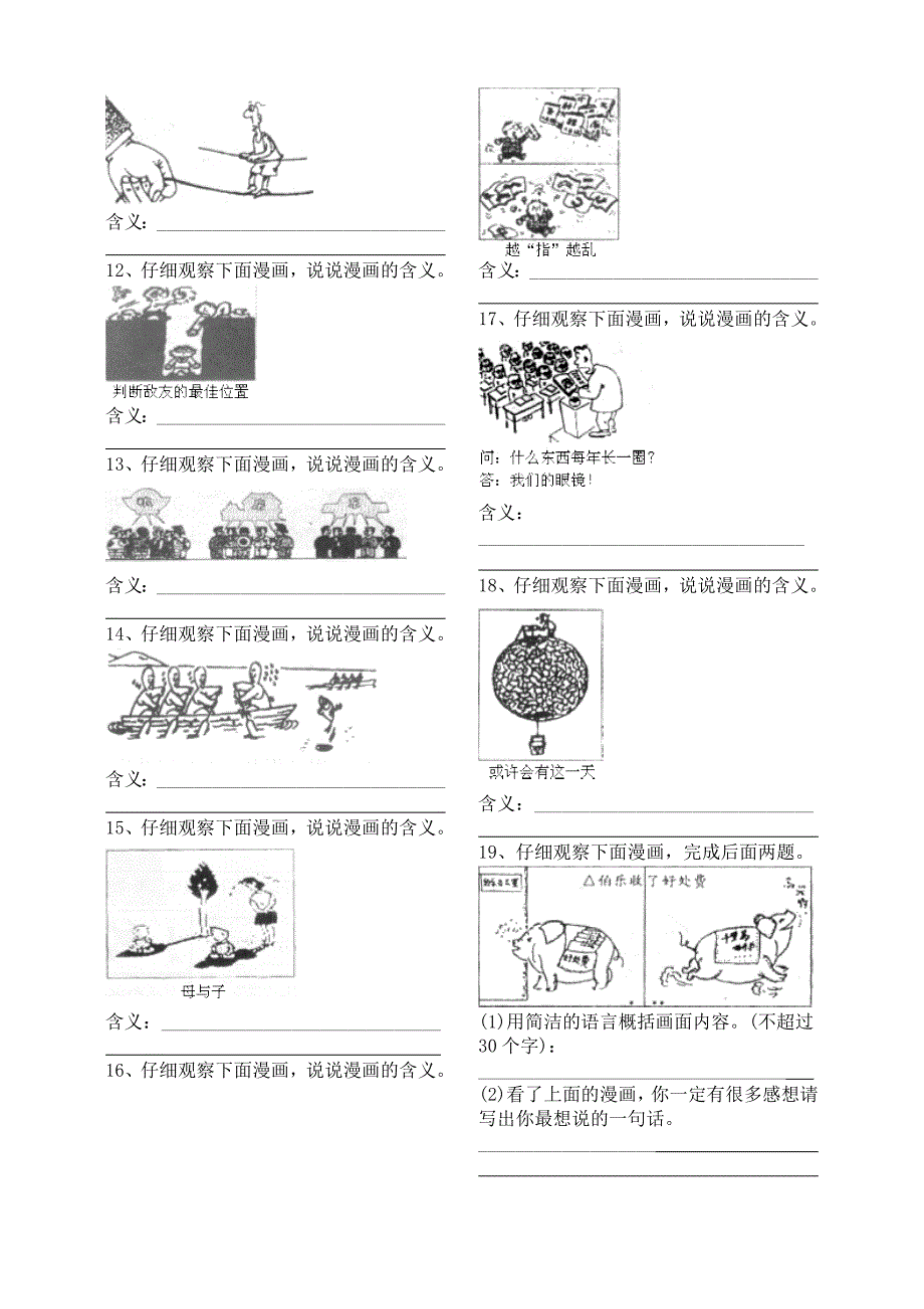 中考漫画题训练_第2页