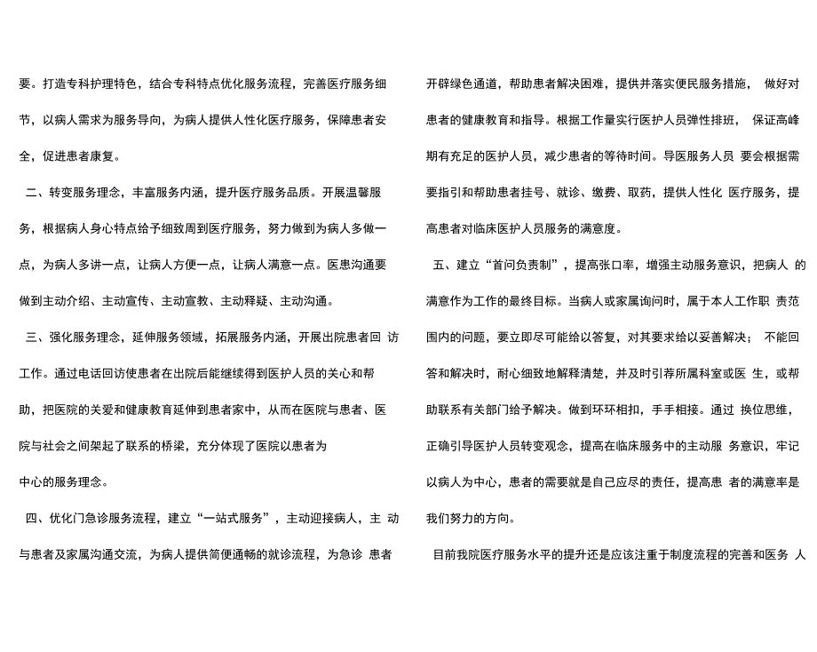 优质服务整改措施_第3页