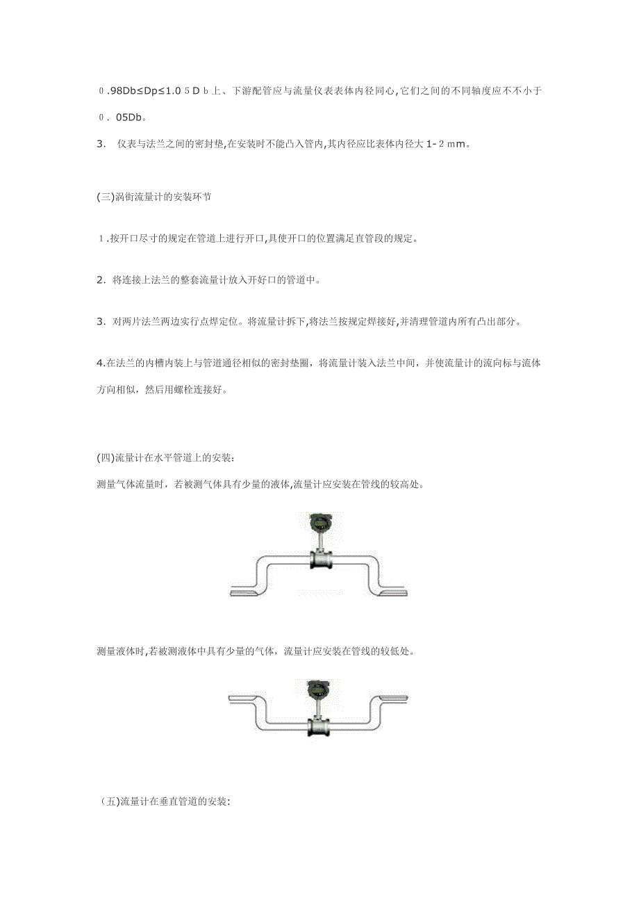 涡街流量计安装及使用说明-绝对正确的安装方法_第2页