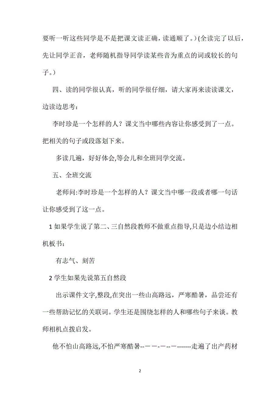 小学四年级语文教案李时珍教学设计之一_第2页