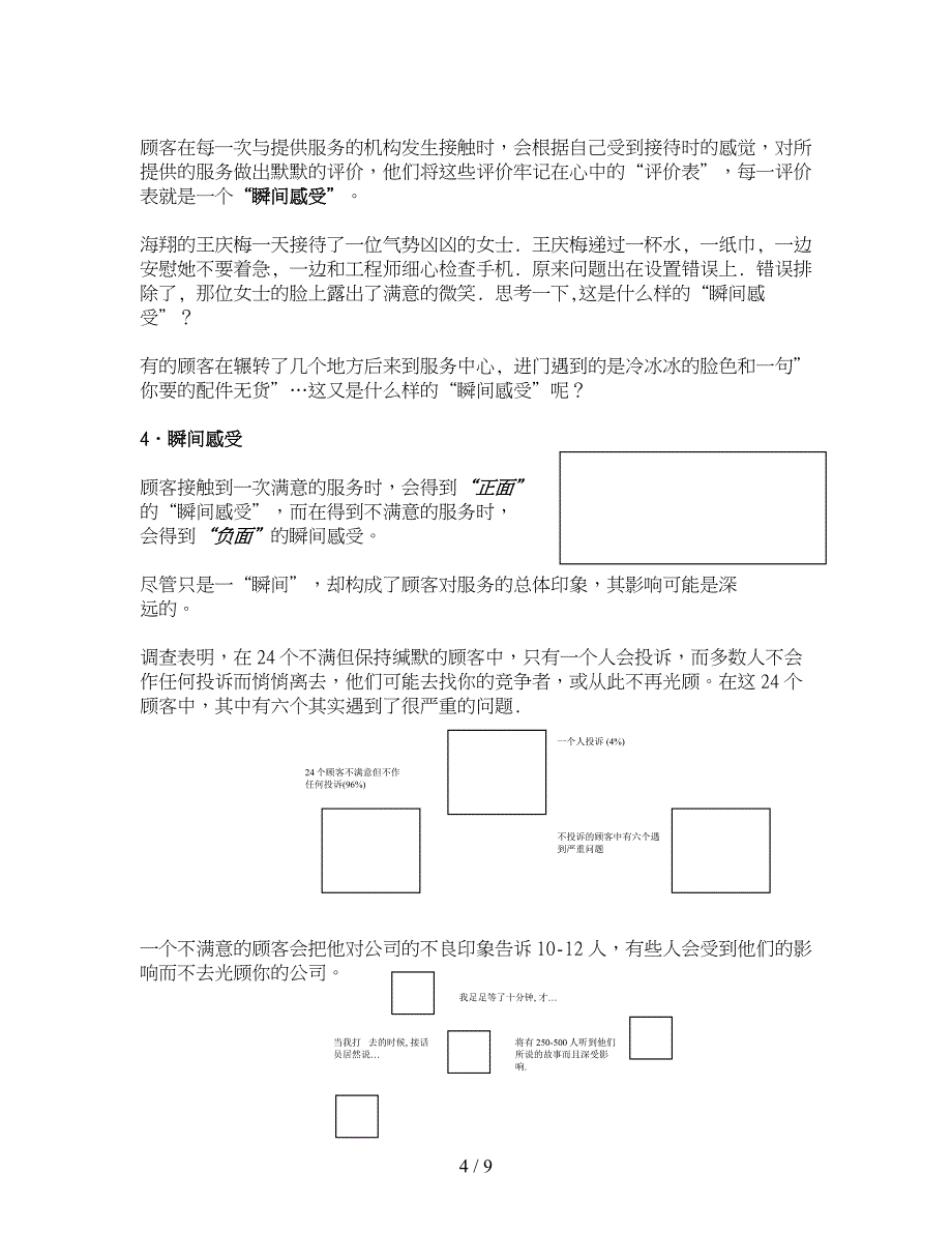 摩托罗拉全质量服务中心前台培训手册范本_第4页