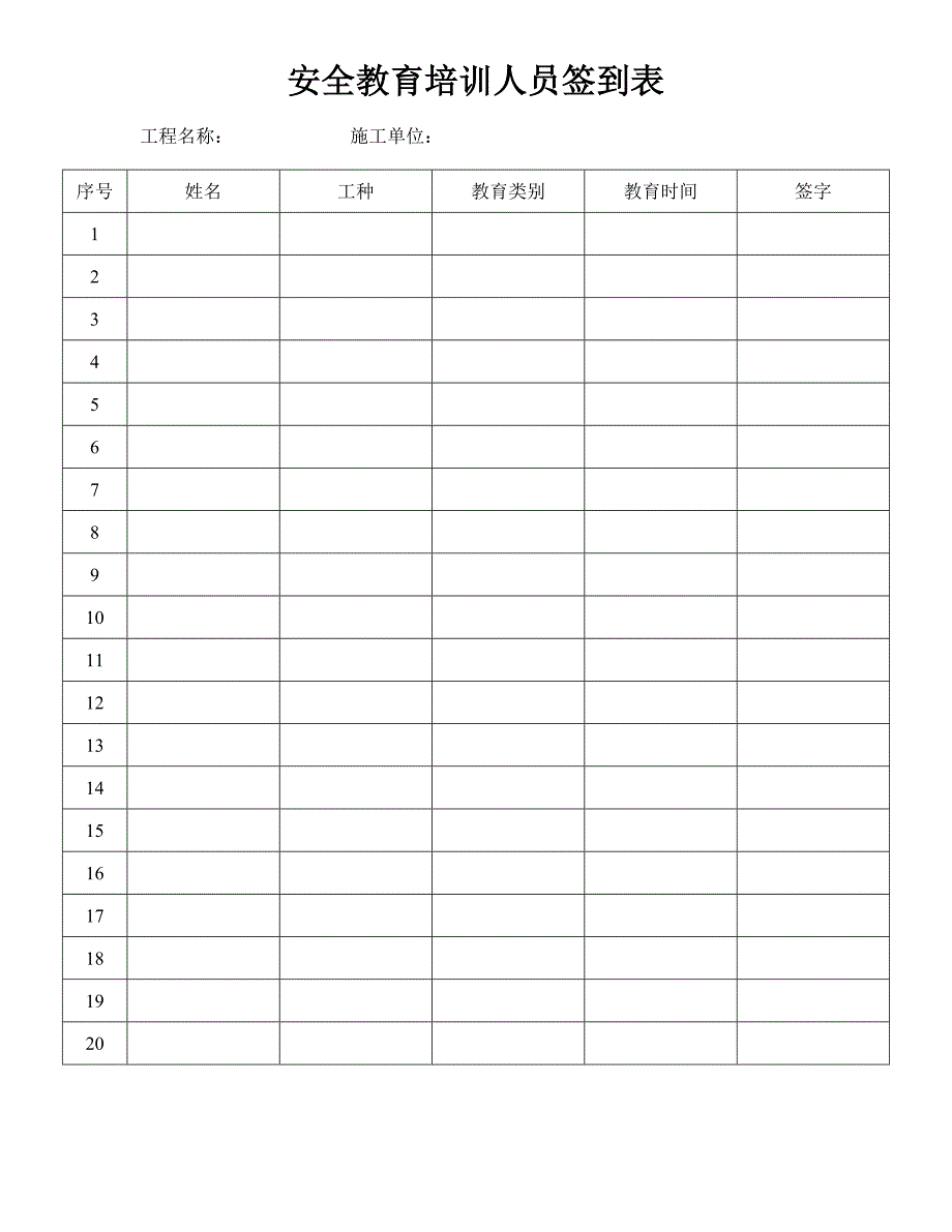 安全教育表格_第4页