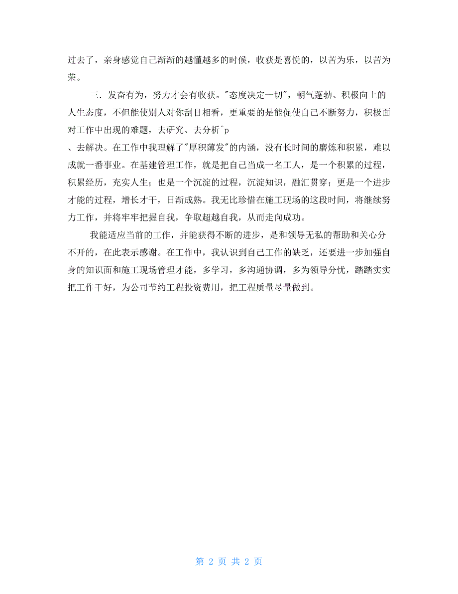 2022助理工程师年度个人工作总结助理工程师个人述职.doc_第2页