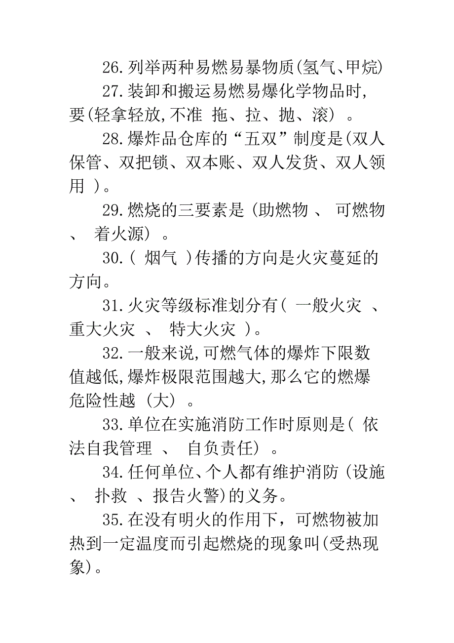 中学生消防安全知识竞赛.docx_第4页