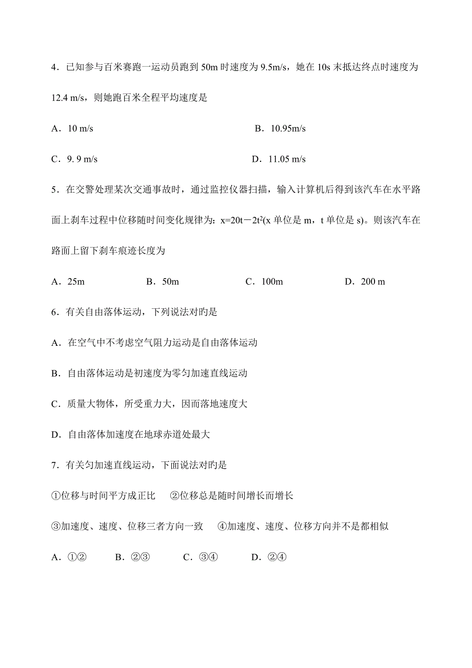 2023年高二物理学业水平测试必修一测试卷_第2页