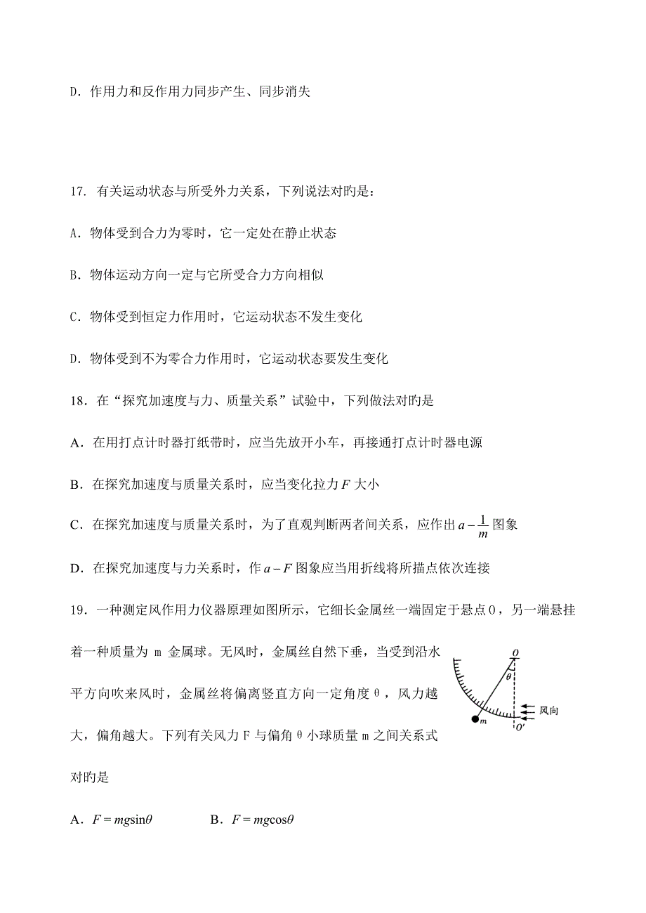 2023年高二物理学业水平测试必修一测试卷_第5页