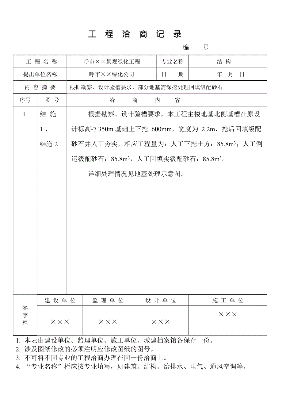 工程洽商记录(最新整理)_第1页