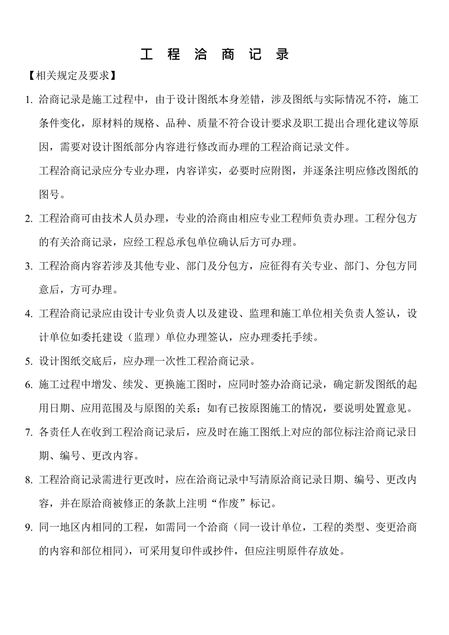 工程洽商记录(最新整理)_第2页